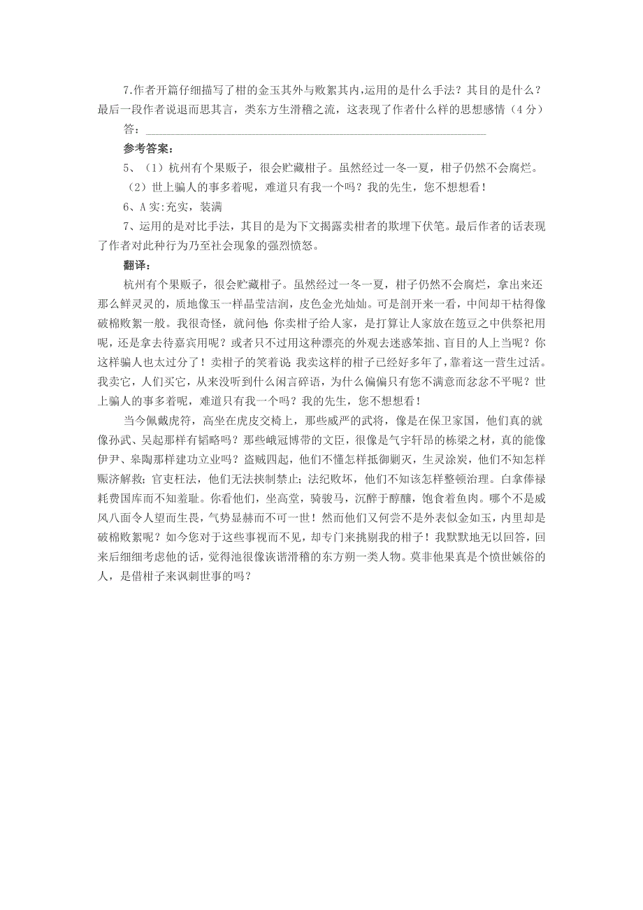 初中语文《卖柑者言》阅读答案.doc_第2页