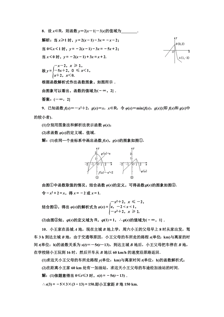 新教材2021-2022学年湘教版数学必修第一册课时检测：3-1-3　简单的分段函数 WORD版含解析.doc_第3页