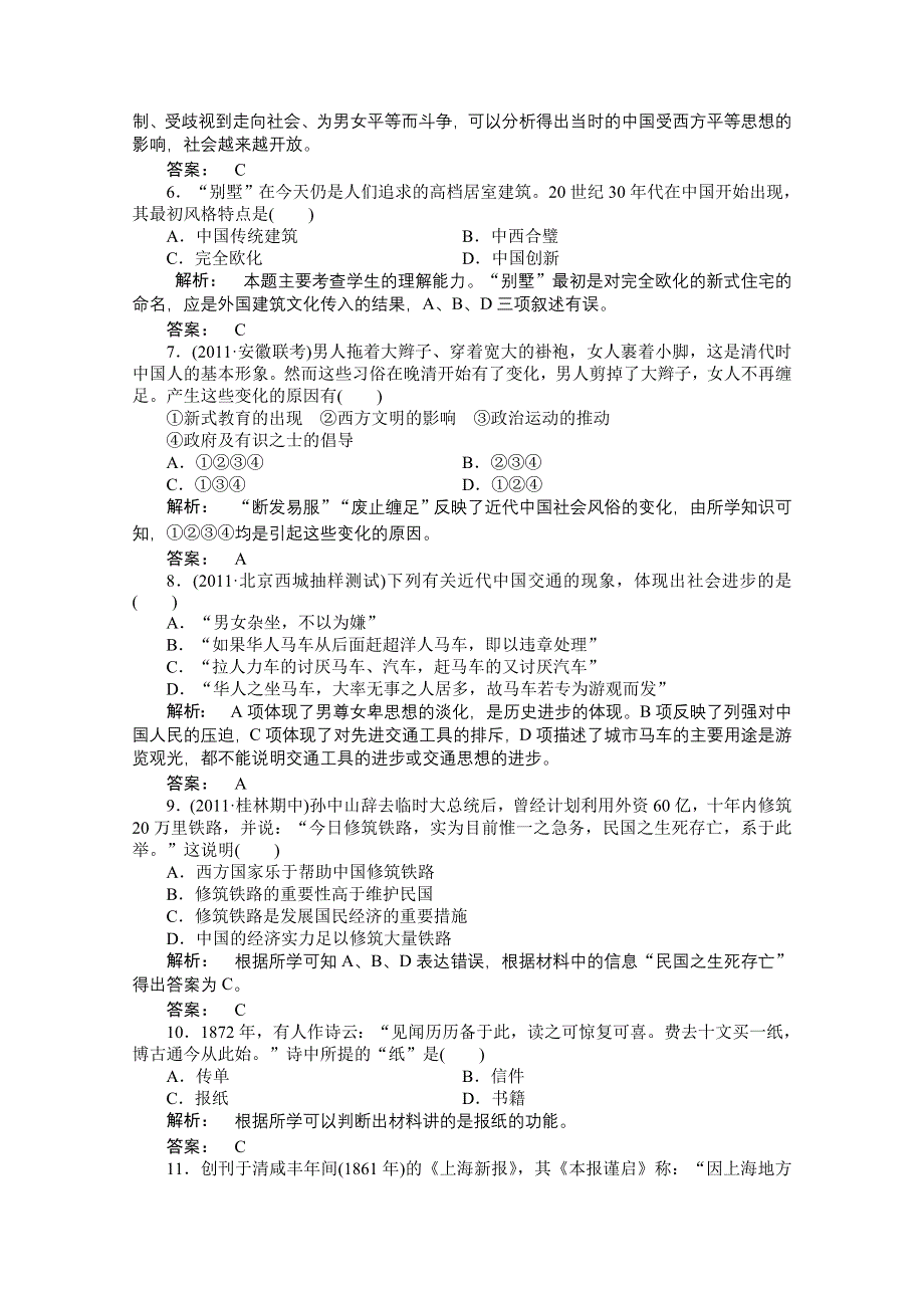 2012年高一历史单元测试：专题四 中国近现代社会社会生活的变迁（人民版必修2）.doc_第2页