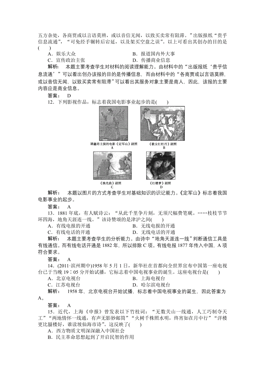 2012年高一历史单元测试：专题四 中国近现代社会社会生活的变迁（人民版必修2）.doc_第3页