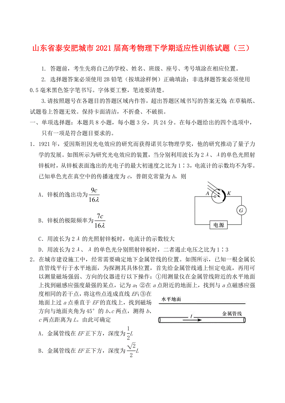 山东省泰安肥城市2021届高考物理下学期适应性训练试题（三）.doc_第1页