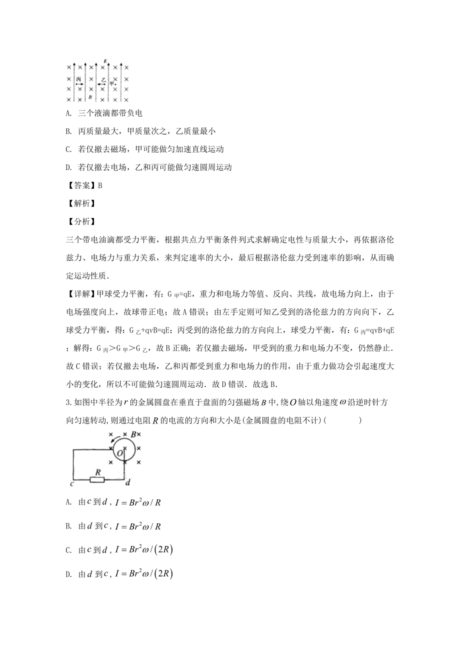 四川省达州市渠县第二中学2019-2020学年高二物理下学期第一次月考试题（含解析）.doc_第2页