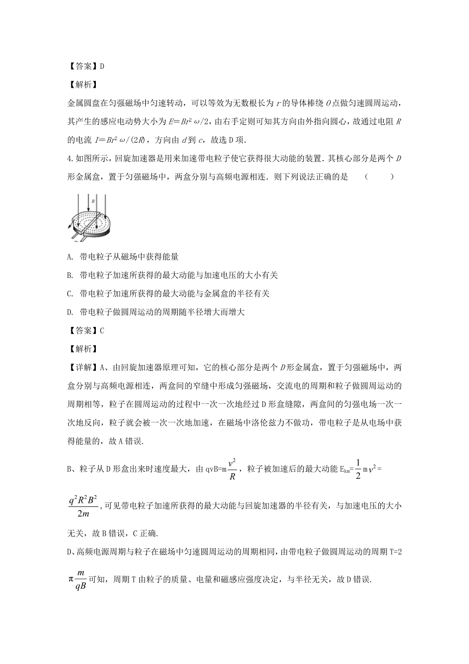 四川省达州市渠县第二中学2019-2020学年高二物理下学期第一次月考试题（含解析）.doc_第3页