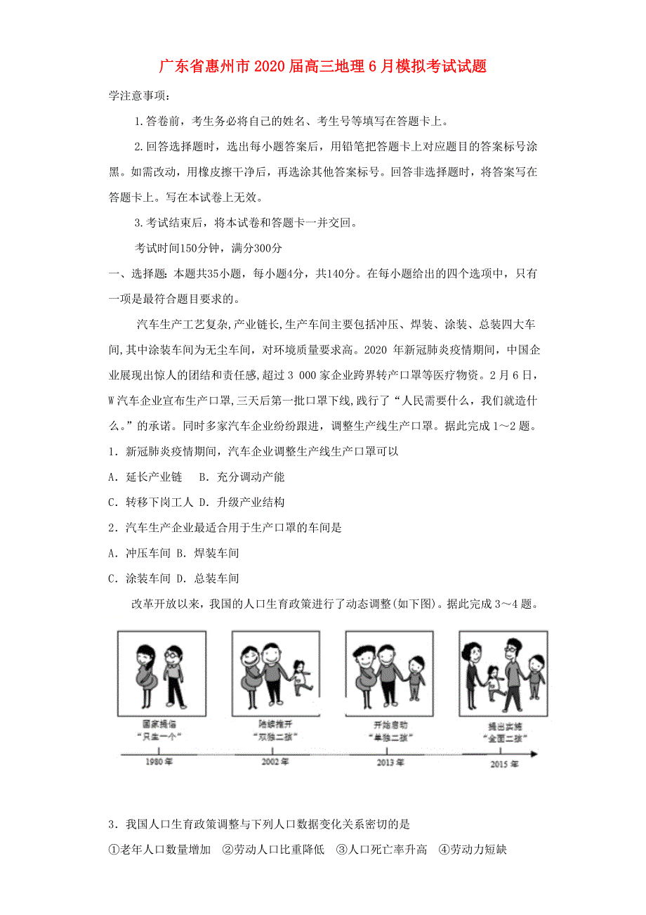 广东省惠州市2020届高三地理6月模拟考试试题.doc_第1页