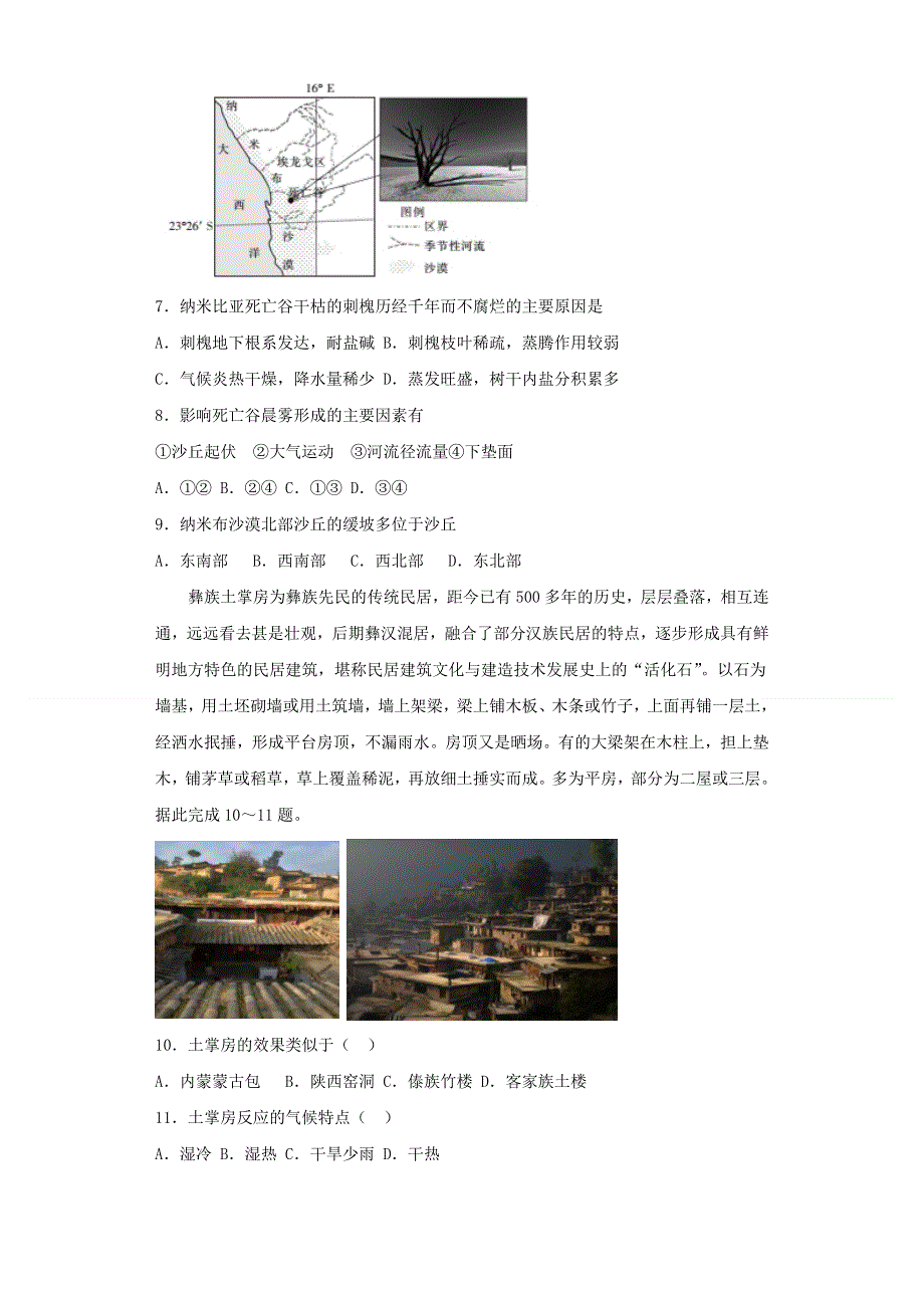 广东省惠州市2020届高三地理6月模拟考试试题.doc_第3页