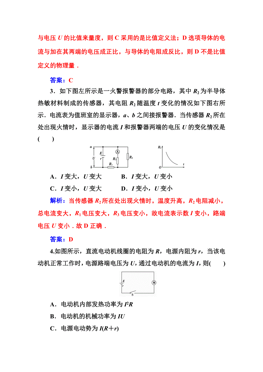 2020秋高二物理粤教版选修3-1达标检测：第二章 章末质量评估（二） WORD版含解析.doc_第2页