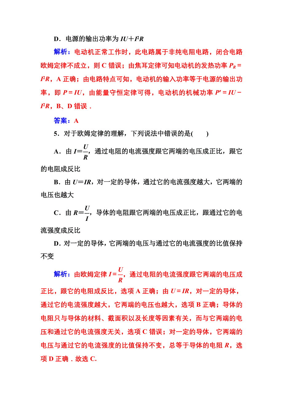 2020秋高二物理粤教版选修3-1达标检测：第二章 章末质量评估（二） WORD版含解析.doc_第3页