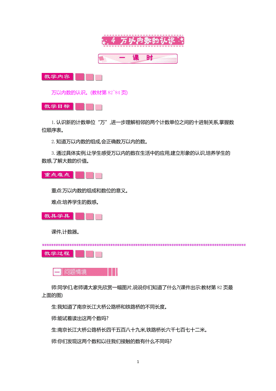 人教版小学二年级数学下册：7.2万以内数的认识 教案.docx_第1页