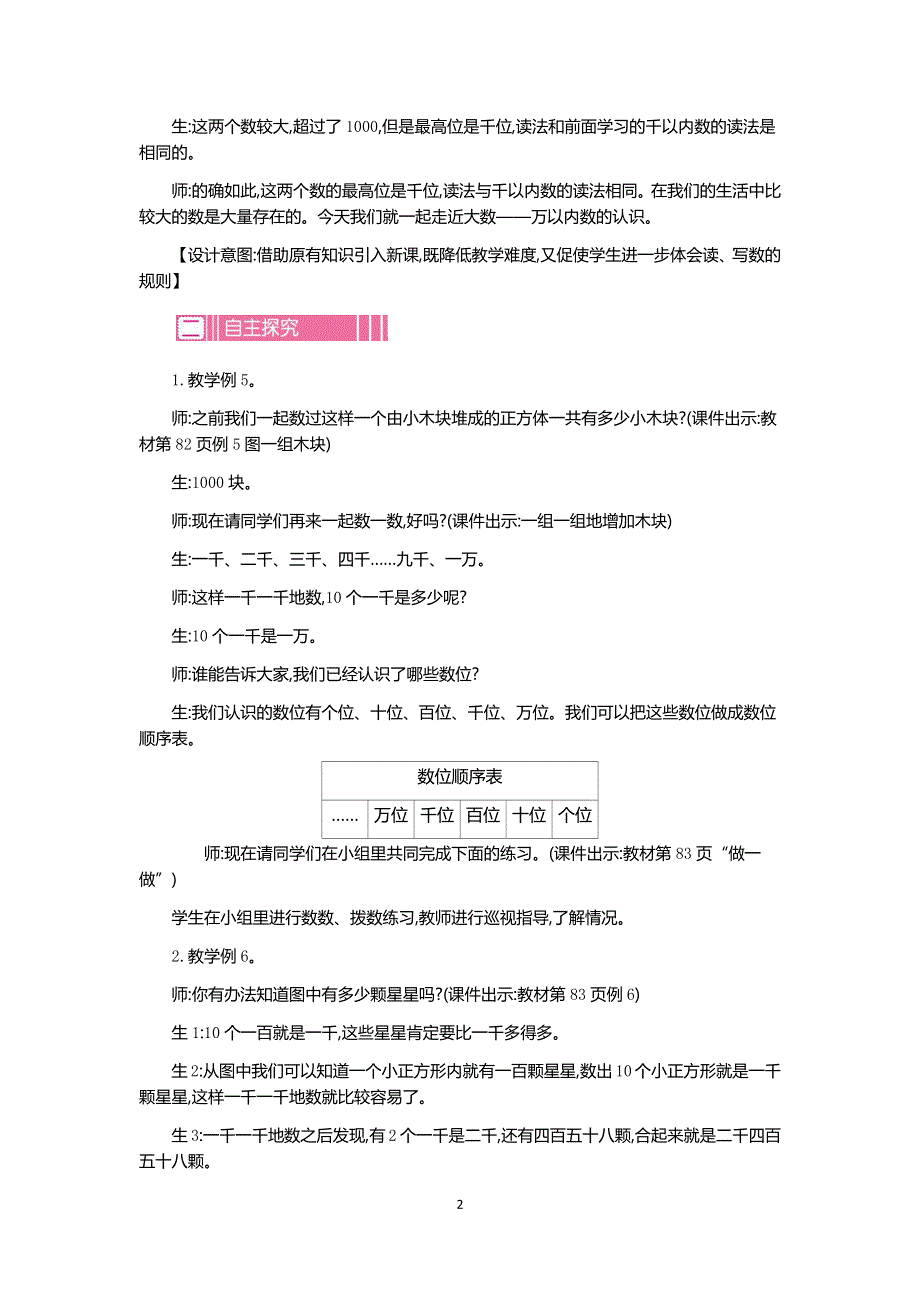 人教版小学二年级数学下册：7.2万以内数的认识 教案.docx_第2页