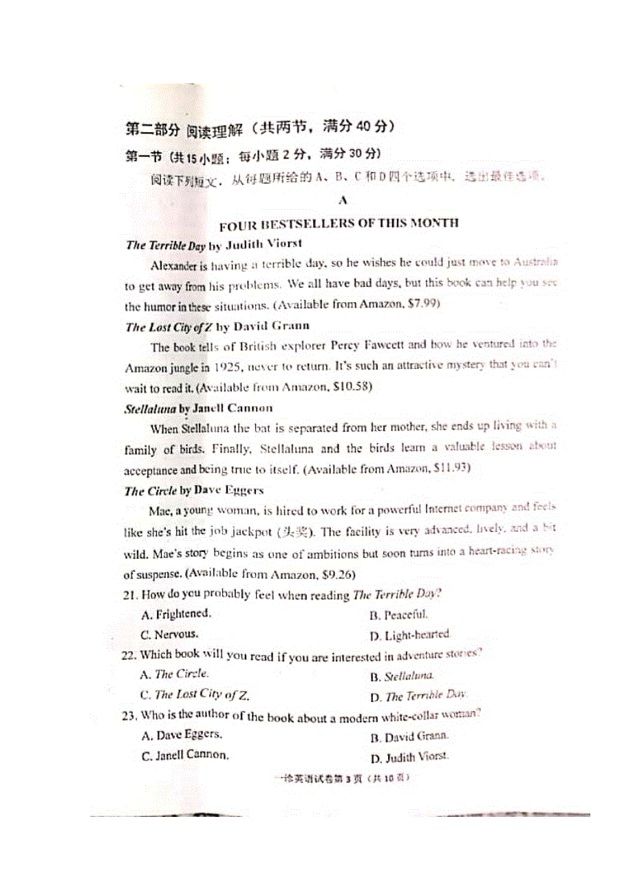 四川省达州市普通高中2020届高三第一次诊断性测试英语试题 扫描版含答案.doc_第3页