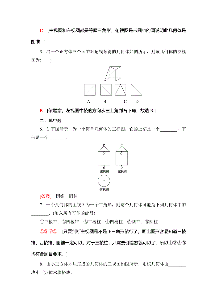 2019-2020学年人教B版数学必修二课时分层作业5　三视图 WORD版含解析.doc_第2页