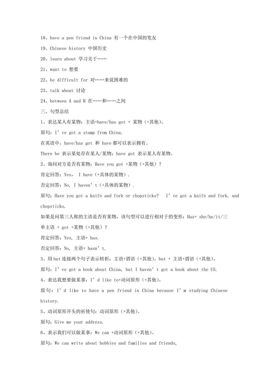 六年级英语上册 Module 6 Unit 2 I've got a stamp from China知识清单 外研版（三起）.doc_第2页