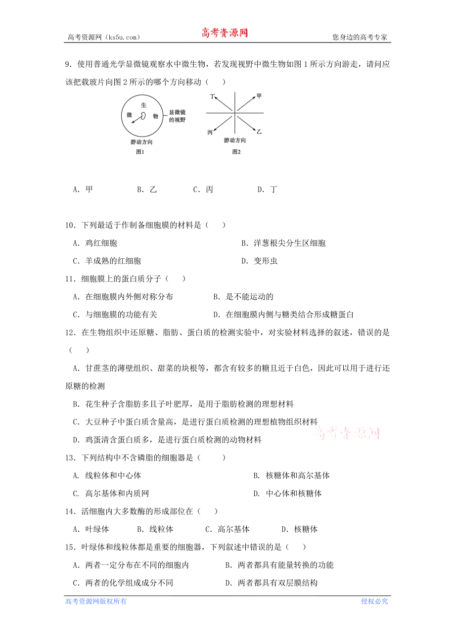 《原创》2013届省重点高中高一生物11月月考卷.doc_第2页