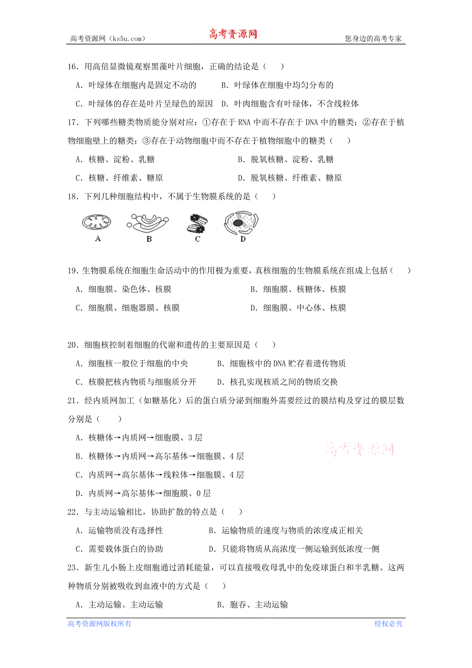 《原创》2013届省重点高中高一生物11月月考卷.doc_第3页