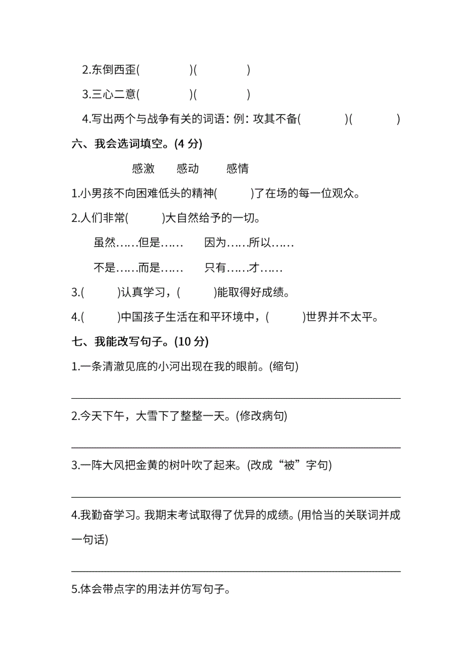 统编版语文四年级下册期末测试卷（四）（含参考答案）.pdf_第2页