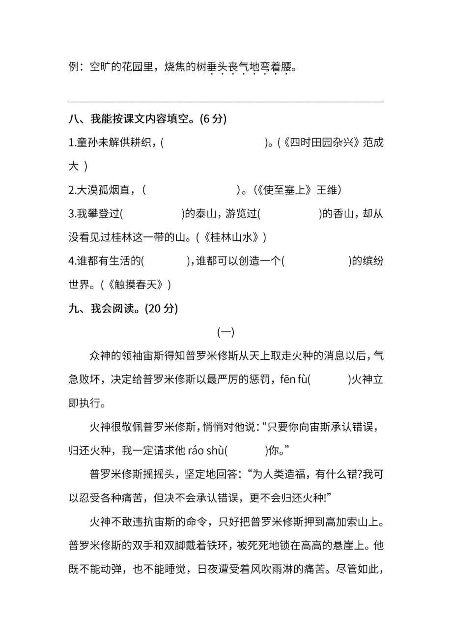 统编版语文四年级下册期末测试卷（四）（含参考答案）.pdf_第3页