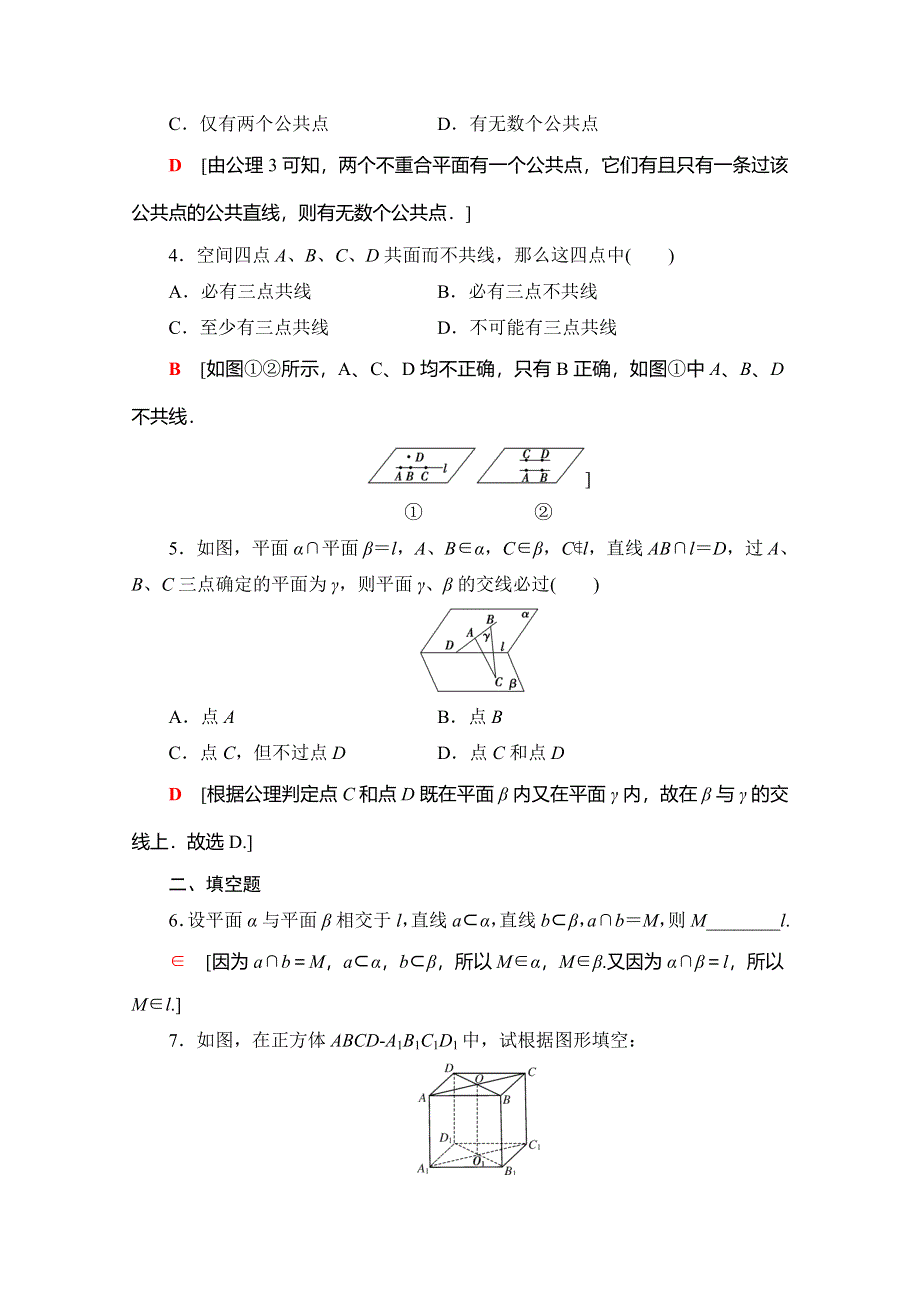 2019-2020学年人教B版数学必修二课时分层作业8　平面的基本性质与推论 WORD版含解析.doc_第2页