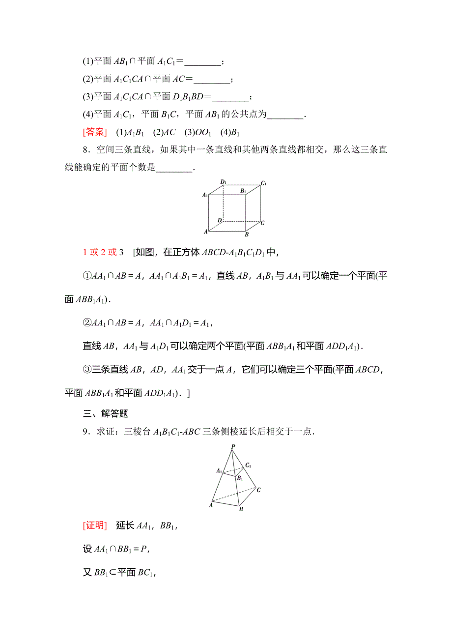 2019-2020学年人教B版数学必修二课时分层作业8　平面的基本性质与推论 WORD版含解析.doc_第3页