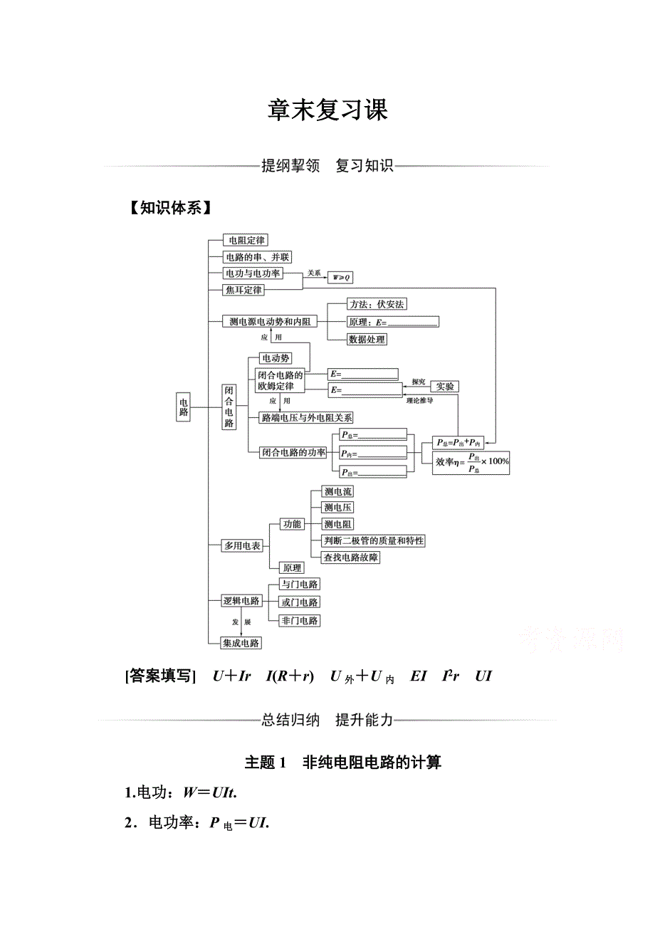 2020秋高二物理粤教版选修3-1达标检测：第二章 章末复习课 WORD版含解析.doc_第1页