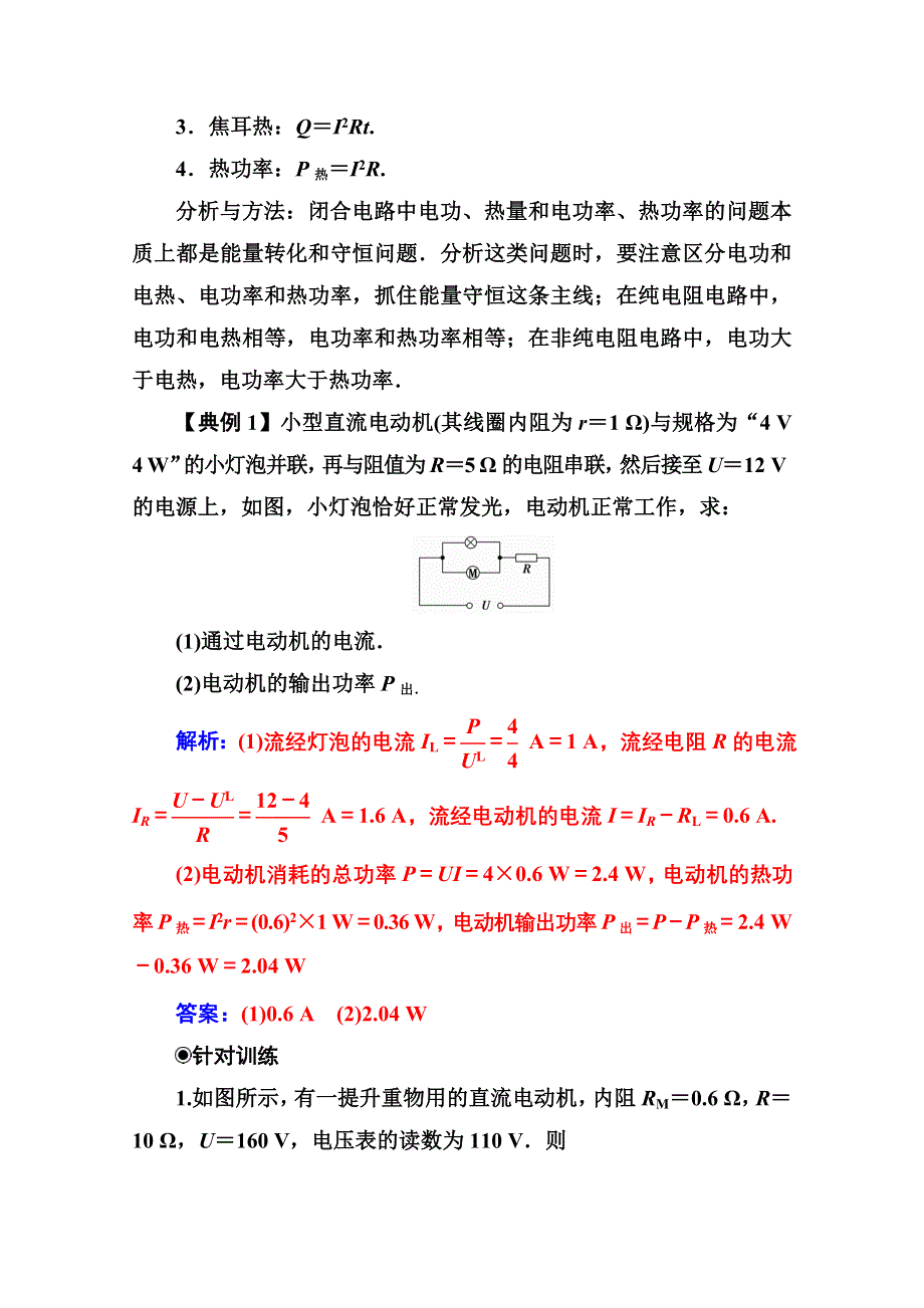 2020秋高二物理粤教版选修3-1达标检测：第二章 章末复习课 WORD版含解析.doc_第2页