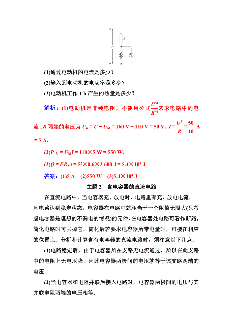 2020秋高二物理粤教版选修3-1达标检测：第二章 章末复习课 WORD版含解析.doc_第3页