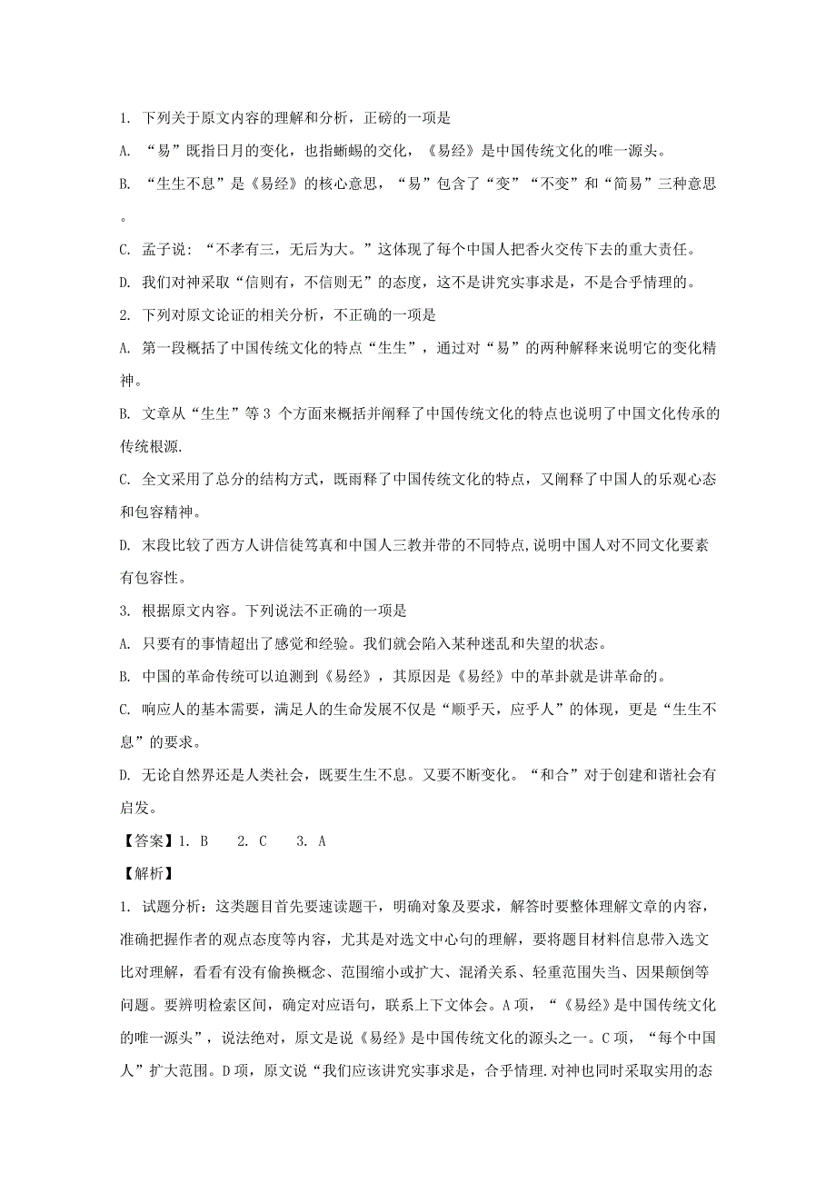 四川省达州市普通高中2018届高三语文第一次诊断性测试试题（含解析）.doc_第2页