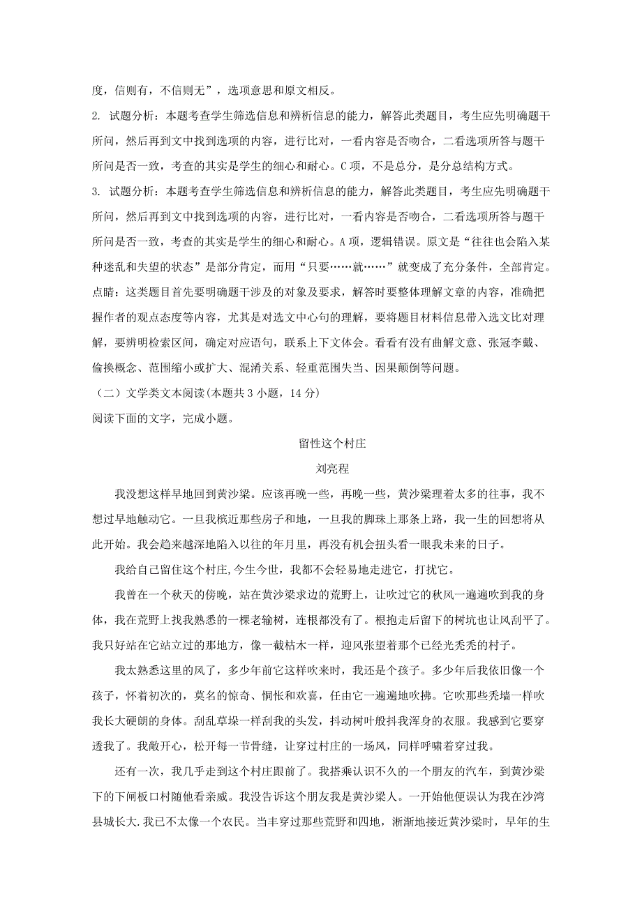 四川省达州市普通高中2018届高三语文第一次诊断性测试试题（含解析）.doc_第3页