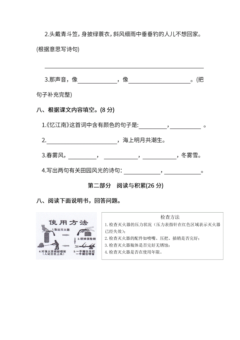 统编版语文四年级下册期末测试卷（六）及答案.pdf_第3页