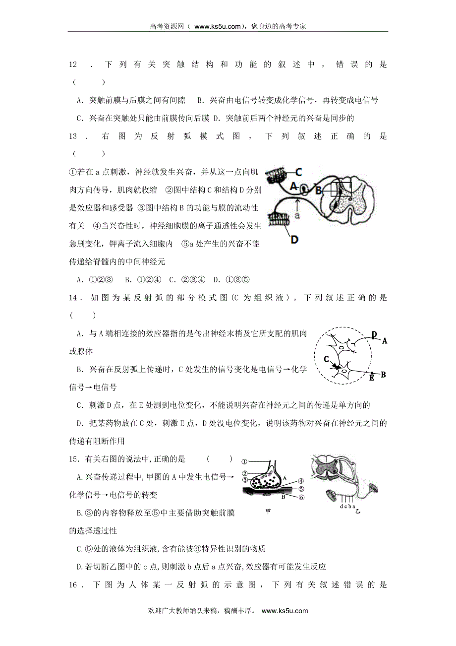 《原创》2013届重点高中高三生物12月考.doc_第3页