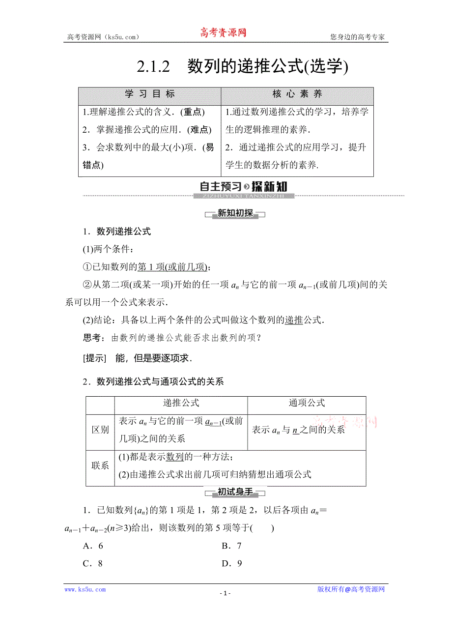 2019-2020学年人教B版数学必修五讲义：第2章 2-1 2-1-2 数列的递推公式（选学） WORD版含答案.doc_第1页