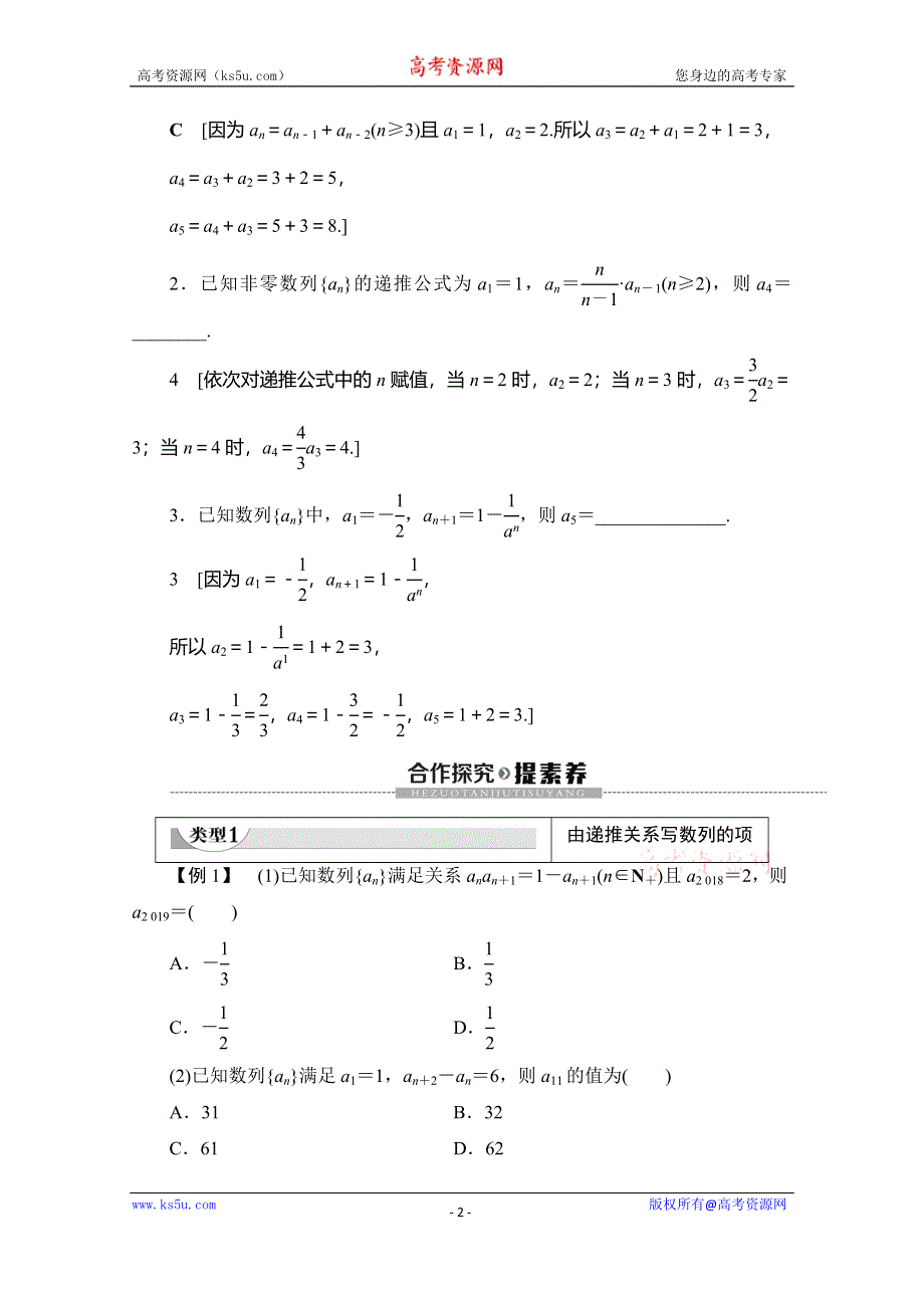 2019-2020学年人教B版数学必修五讲义：第2章 2-1 2-1-2 数列的递推公式（选学） WORD版含答案.doc_第2页