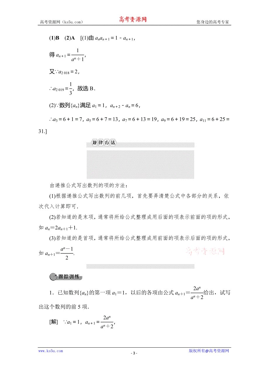 2019-2020学年人教B版数学必修五讲义：第2章 2-1 2-1-2 数列的递推公式（选学） WORD版含答案.doc_第3页