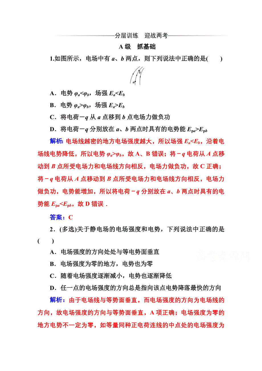 2020秋高二物理粤教版选修3-1达标检测：第一章 第四节 电势和电势差 WORD版含解析.doc_第1页