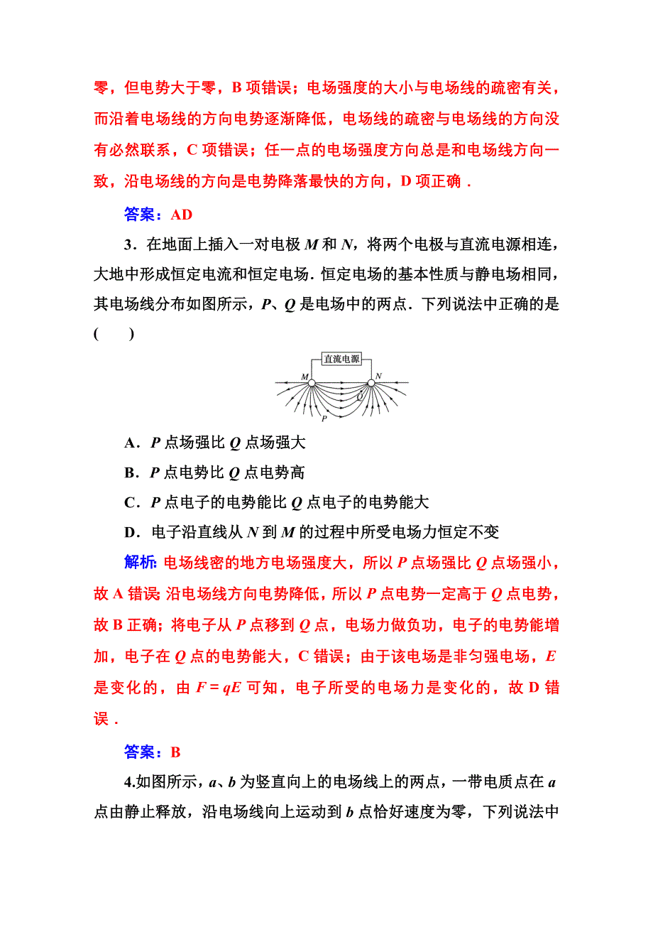 2020秋高二物理粤教版选修3-1达标检测：第一章 第四节 电势和电势差 WORD版含解析.doc_第2页