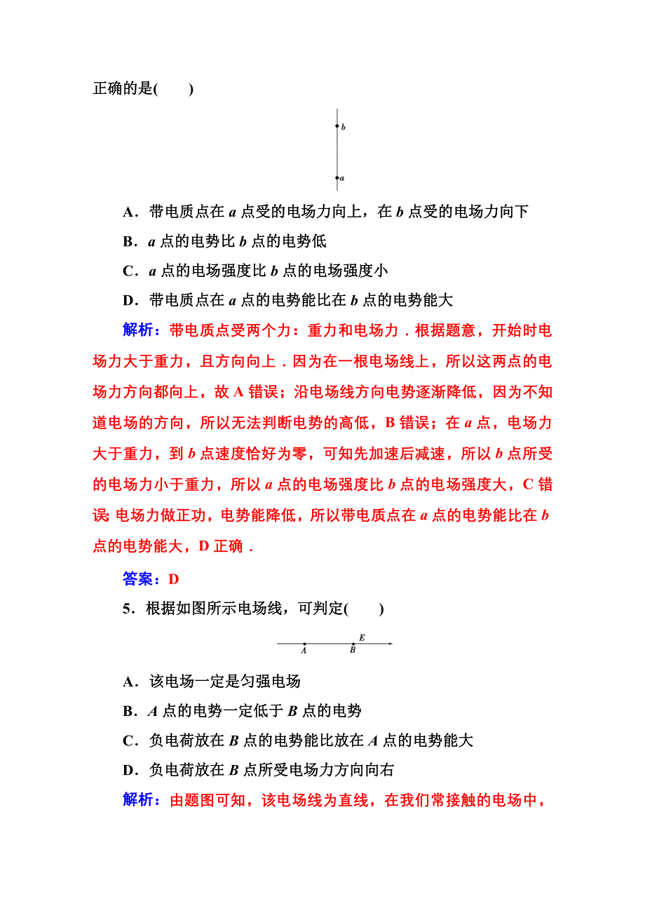 2020秋高二物理粤教版选修3-1达标检测：第一章 第四节 电势和电势差 WORD版含解析.doc_第3页