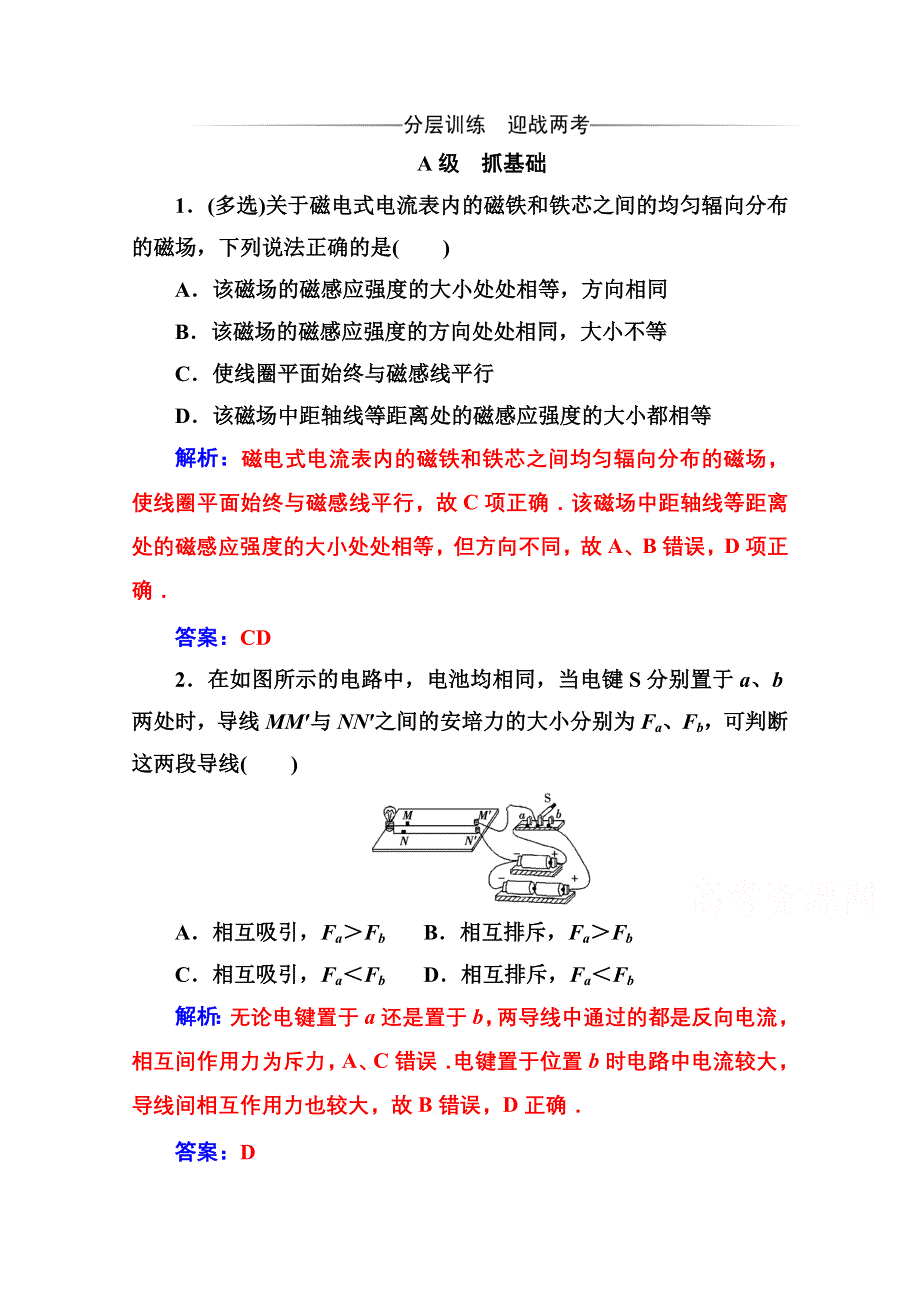 2020秋高二物理粤教版选修3-1达标检测：第三章 第四节 安培力的应用 WORD版含解析.doc_第1页