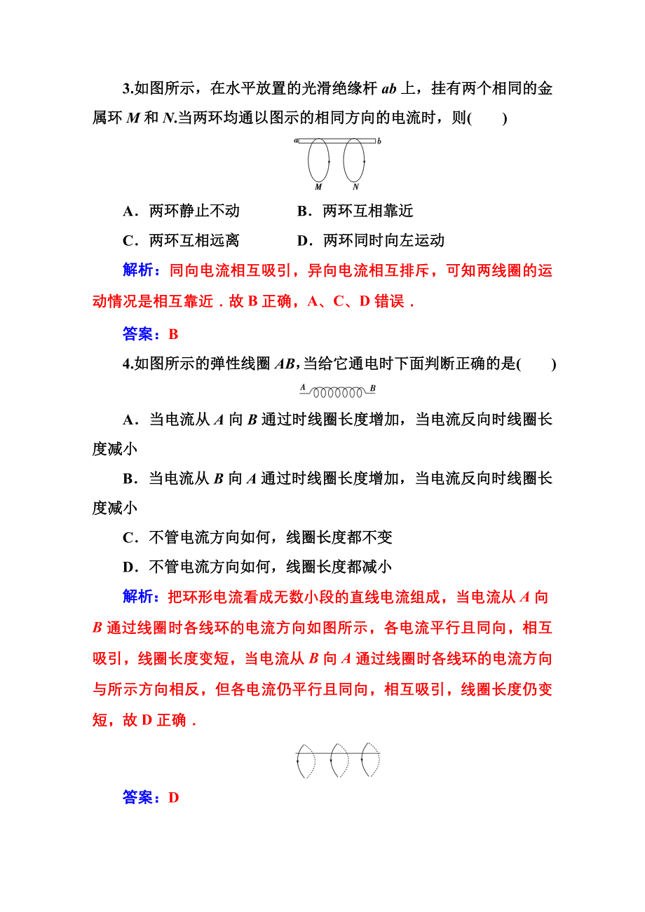 2020秋高二物理粤教版选修3-1达标检测：第三章 第四节 安培力的应用 WORD版含解析.doc_第2页