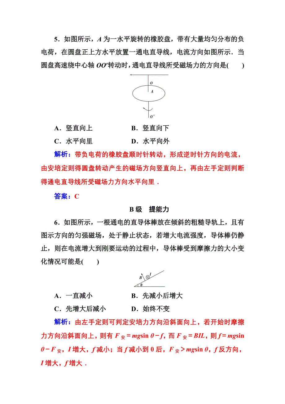 2020秋高二物理粤教版选修3-1达标检测：第三章 第四节 安培力的应用 WORD版含解析.doc_第3页