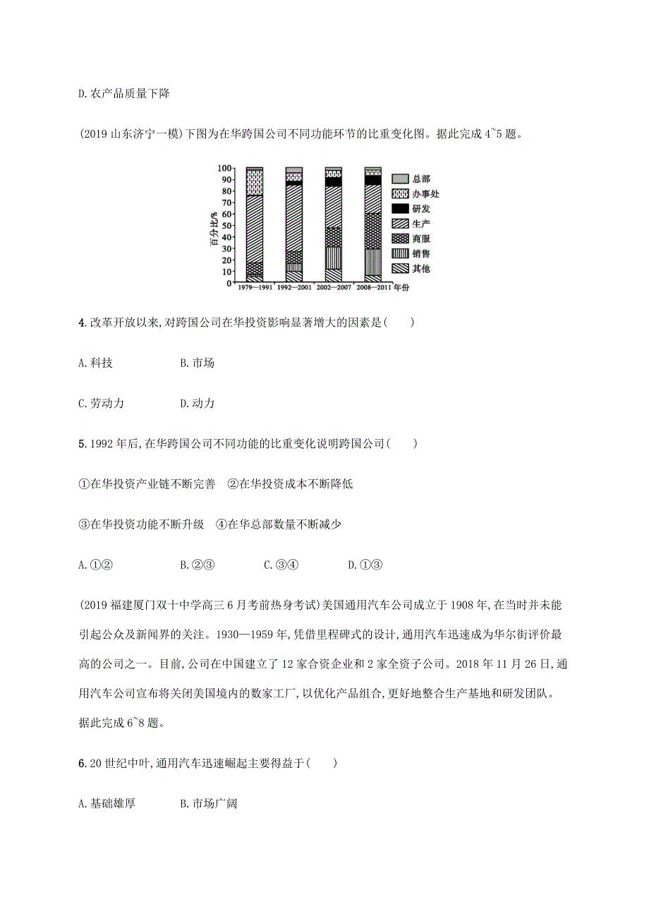 山东省2020高考地理二轮复习 专题突破练7 产业活动与地理环境（含解析）.docx_第2页