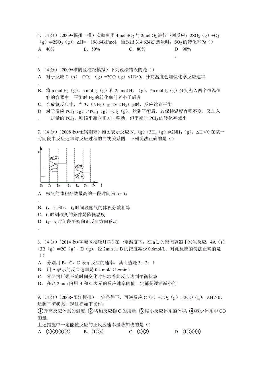 2014-2015学年福建省宁德二中高二（上）第二次月考化学试卷（理科） WORD版含解析.doc_第2页