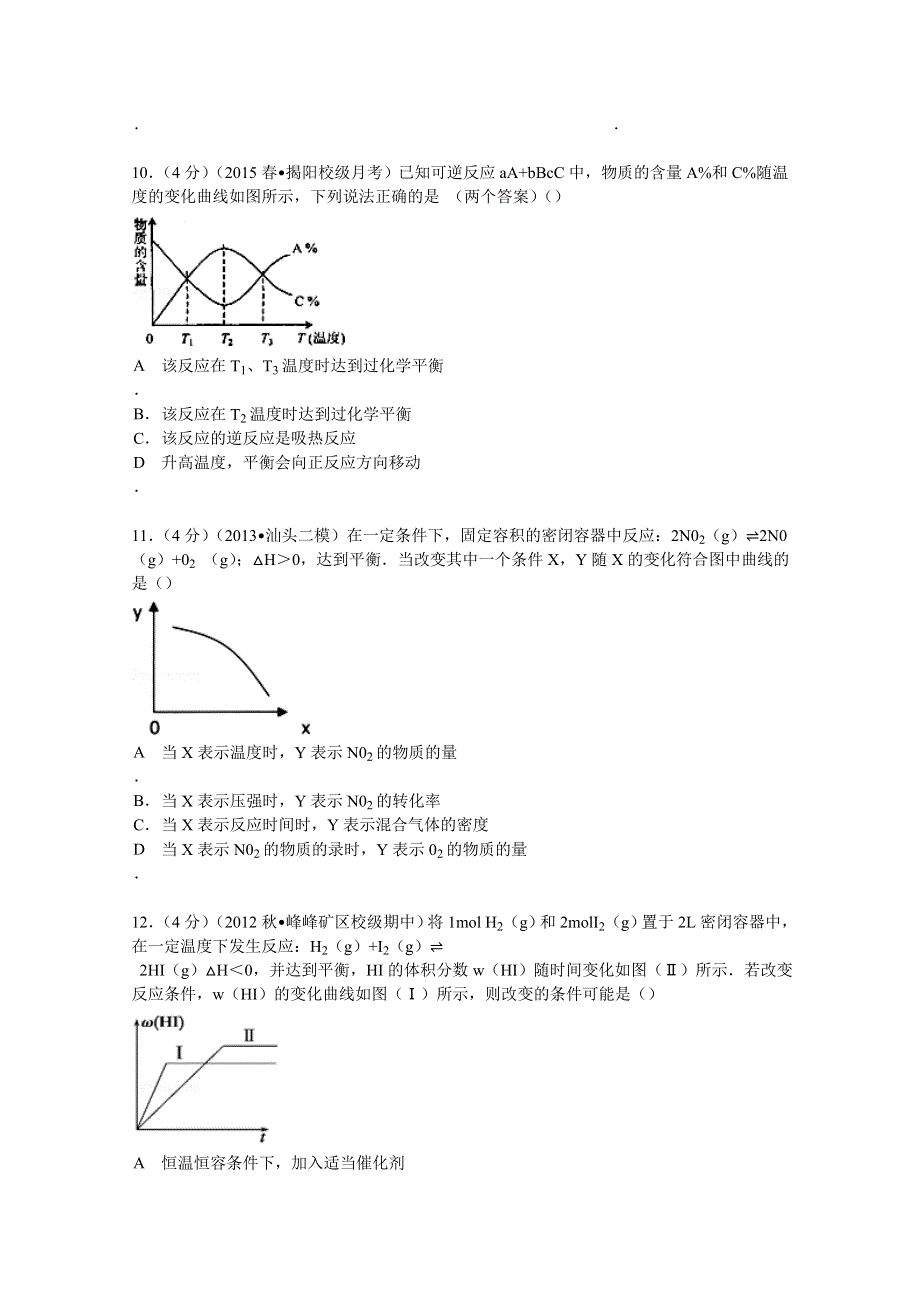 2014-2015学年福建省宁德二中高二（上）第二次月考化学试卷（理科） WORD版含解析.doc_第3页