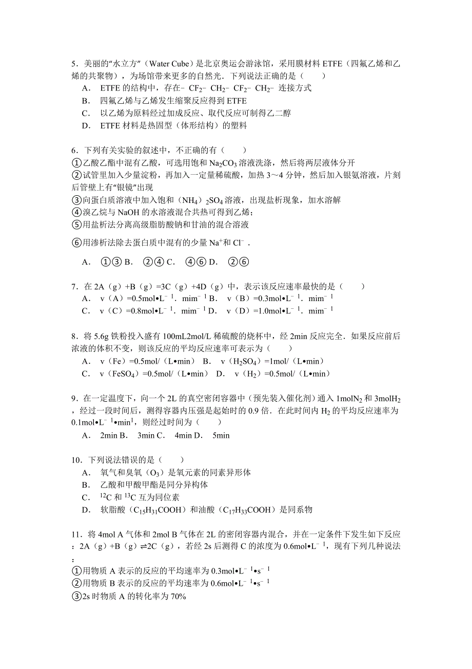 四川省达州市渠县二中2014-2015学年高二下学期第二次月考化学试卷 WORD版含解析.doc_第2页