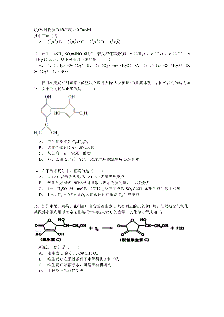 四川省达州市渠县二中2014-2015学年高二下学期第二次月考化学试卷 WORD版含解析.doc_第3页