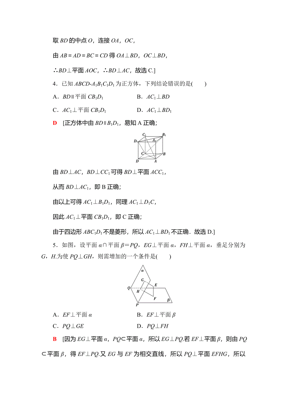 2019-2020学年人教B版数学必修二课时分层作业11　直线与平面垂直 WORD版含解析.doc_第2页