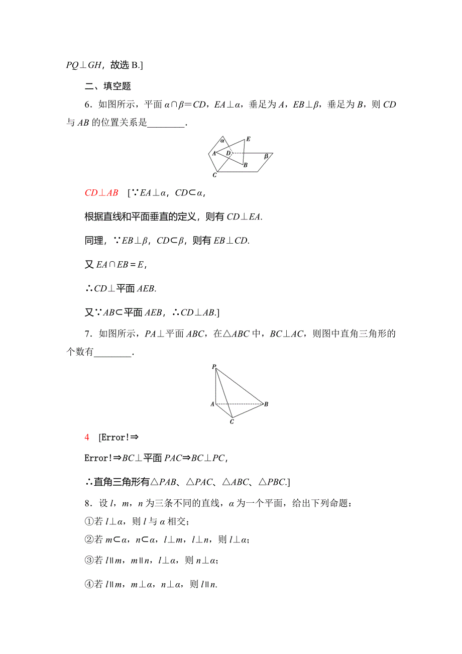 2019-2020学年人教B版数学必修二课时分层作业11　直线与平面垂直 WORD版含解析.doc_第3页