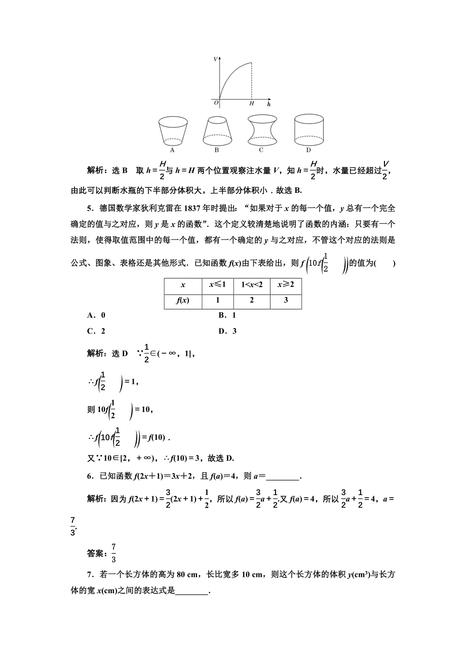 新教材2021-2022学年湘教版数学必修第一册课时检测：3-1-2　表示函数的方法 WORD版含解析.doc_第2页