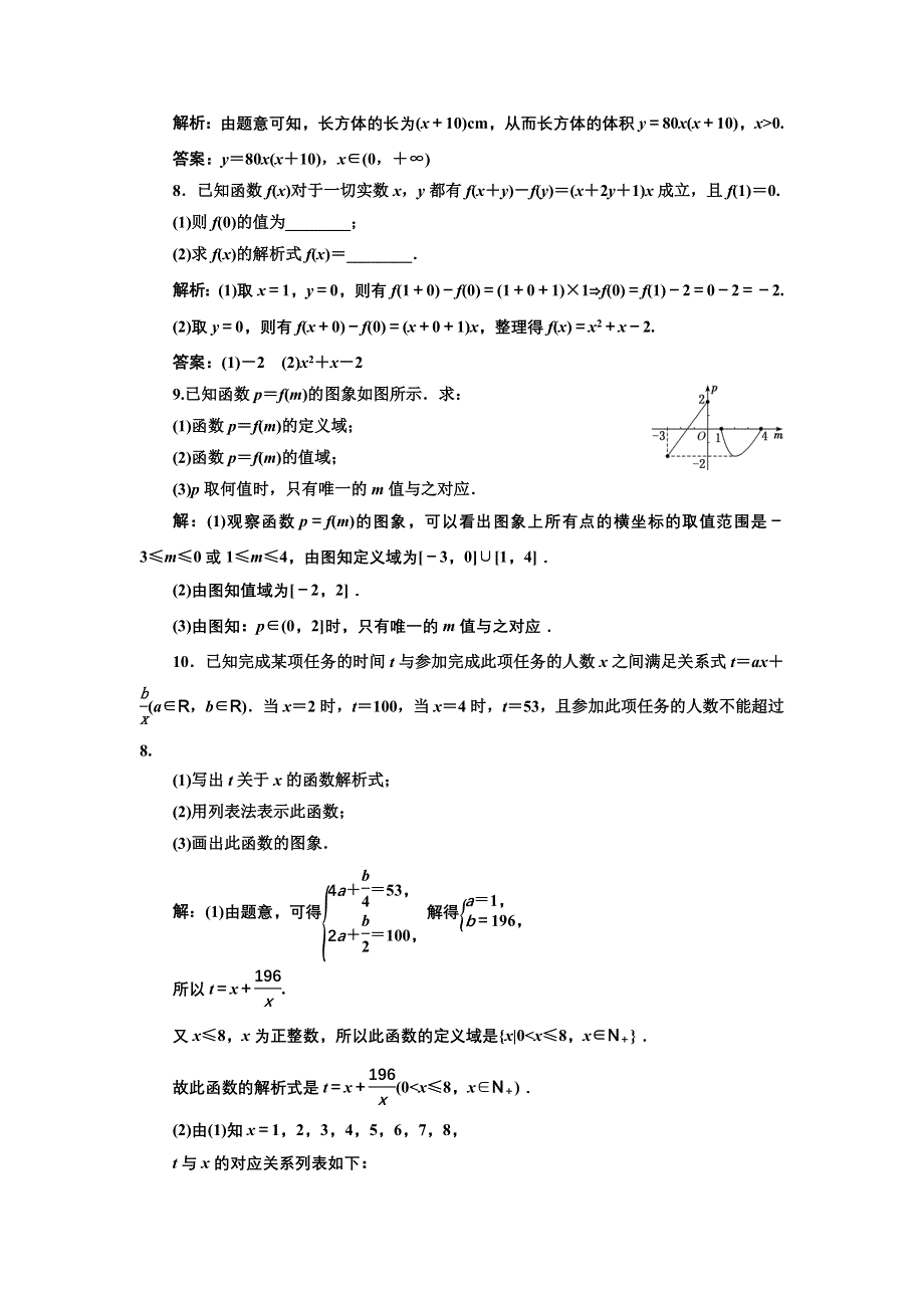 新教材2021-2022学年湘教版数学必修第一册课时检测：3-1-2　表示函数的方法 WORD版含解析.doc_第3页