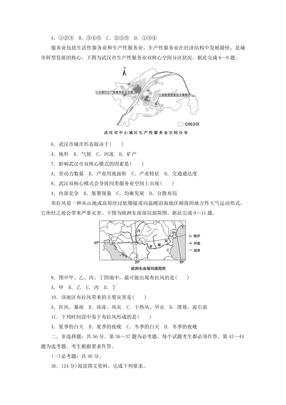 （统考版）2021届高考地理二轮复习 模拟卷（七）（含解析）.doc_第2页