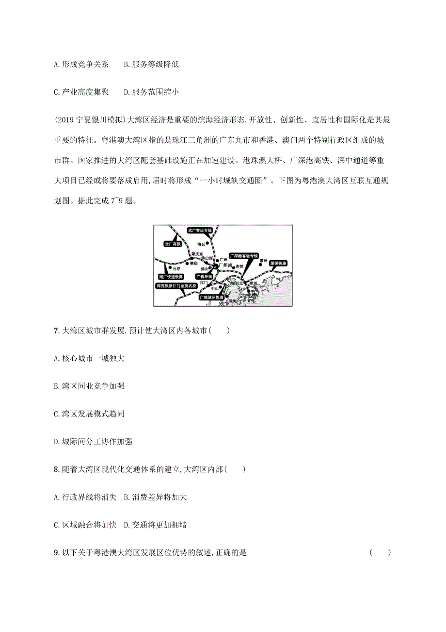 山东省2020高考地理二轮复习 专题突破练16 推进区域协调发展 塑造区域发展新格局（含解析）.docx_第3页