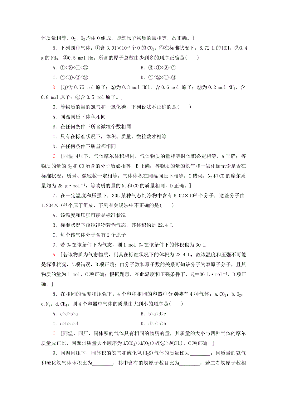 2020-2021学年新教材高中化学 专题1 物质的分类及计量 第2单元 第2课时气体摩尔体积课时分层作业（含解析）苏教版必修第一册.doc_第2页